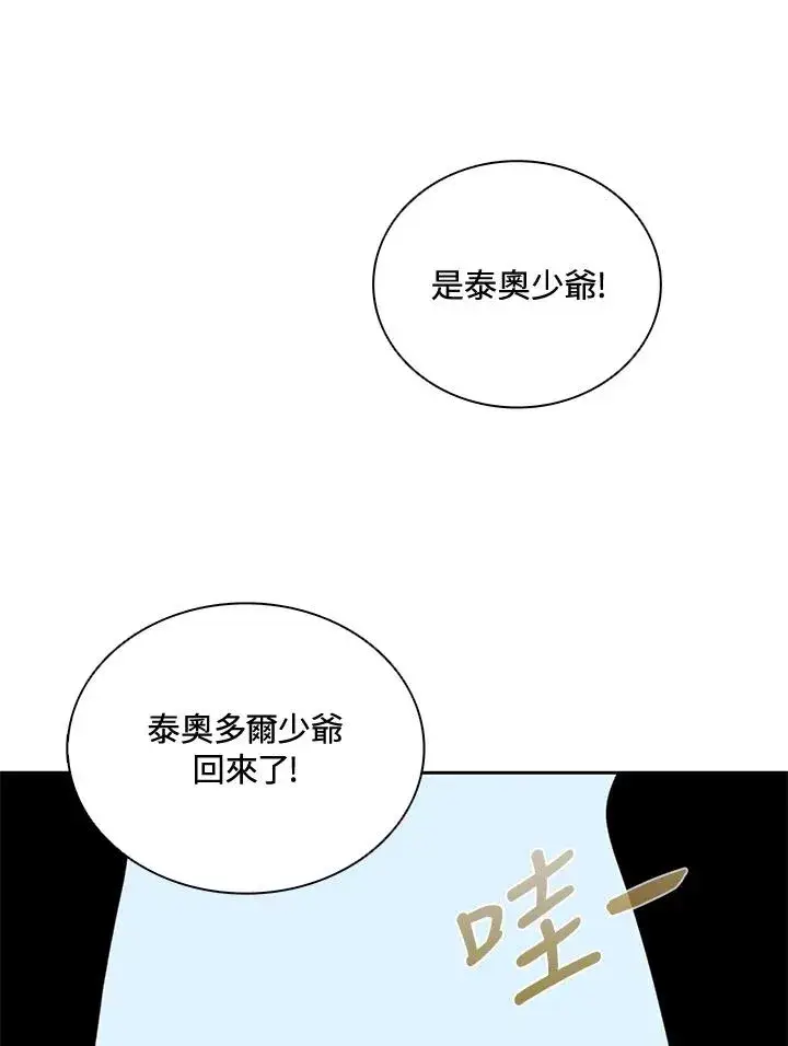 漫画《噬书魔法师》第35话第26张图