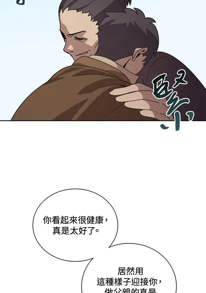 漫画《噬书魔法师》第35话第40张图