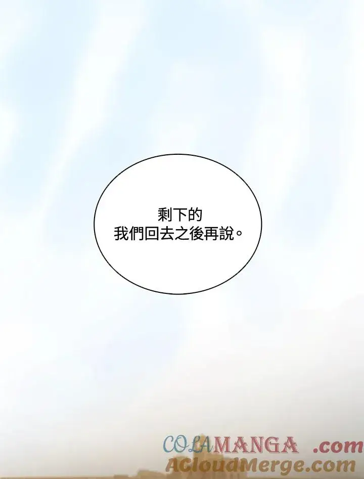 漫画《噬书魔法师》第35话第45张图