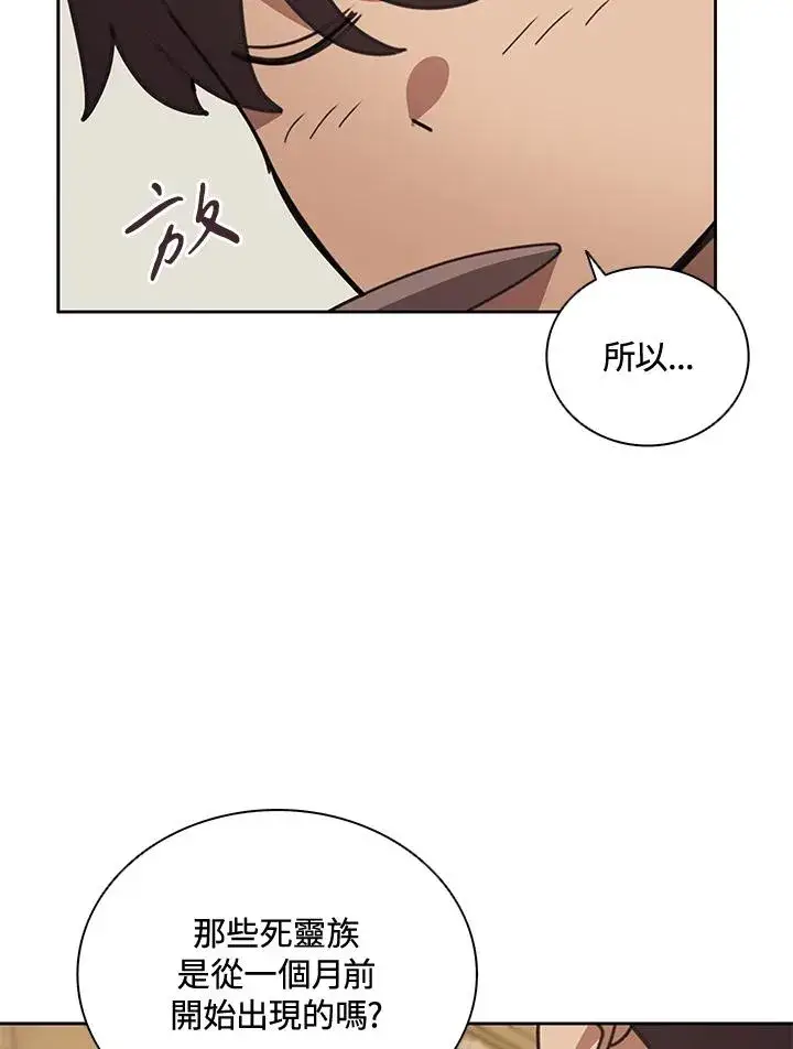 漫画《噬书魔法师》第35话第51张图