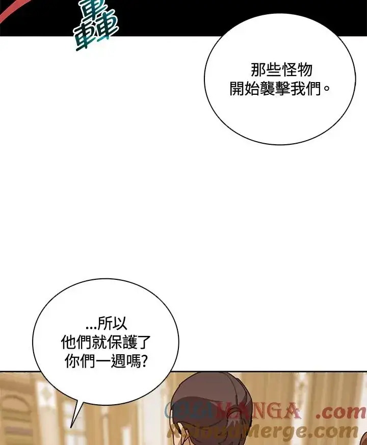 漫画《噬书魔法师》第35话第57张图