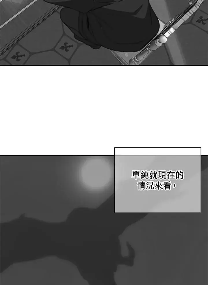 漫画《噬书魔法师》第35话第62张图