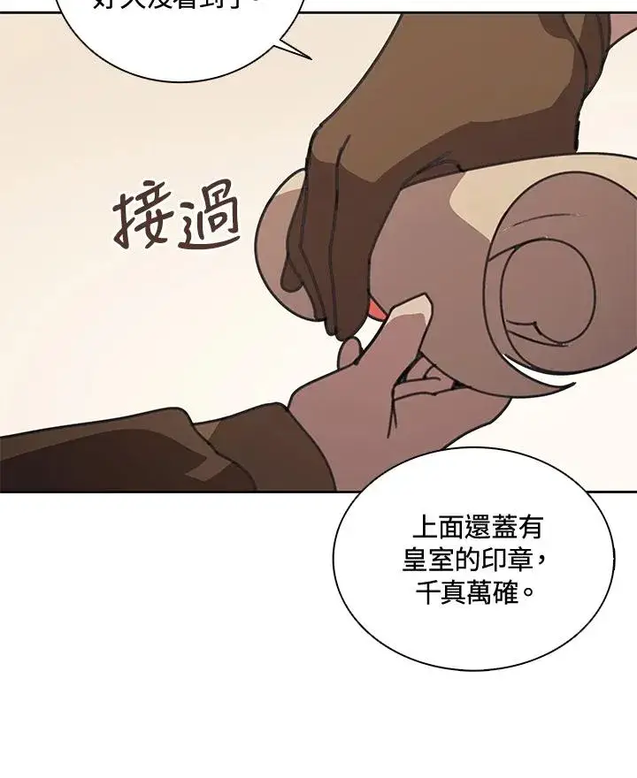 漫画《噬书魔法师》第35话第7张图