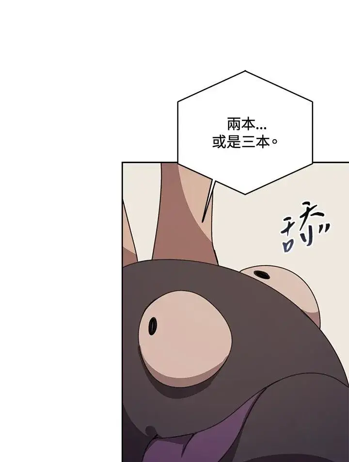 漫画《噬书魔法师》第35话第76张图