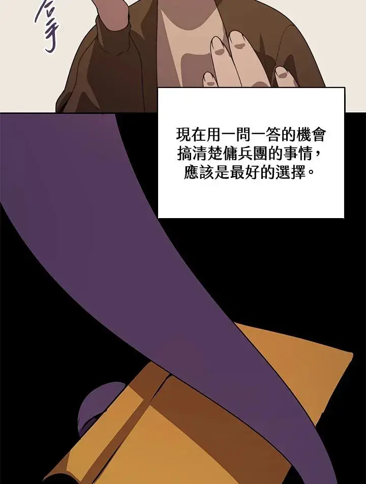 漫画《噬书魔法师》第35话第78张图