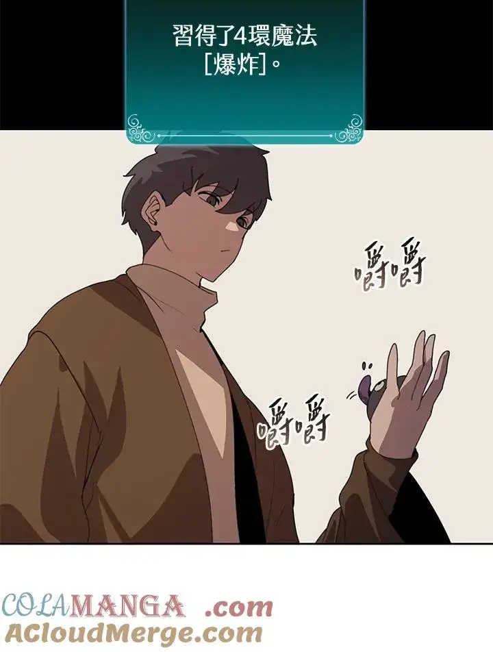 漫画《噬书魔法师》第35话第81张图