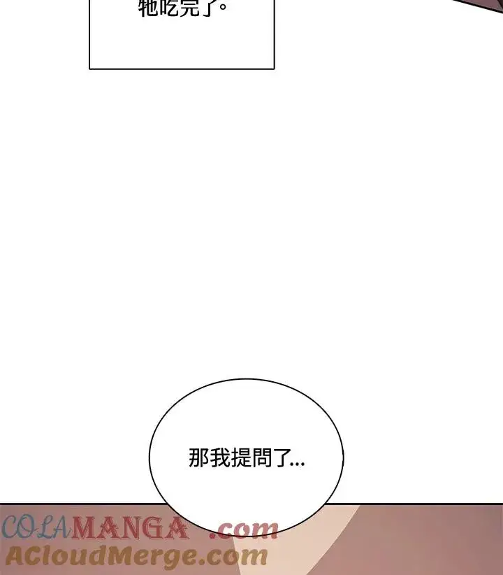 漫画《噬书魔法师》第35话第85张图