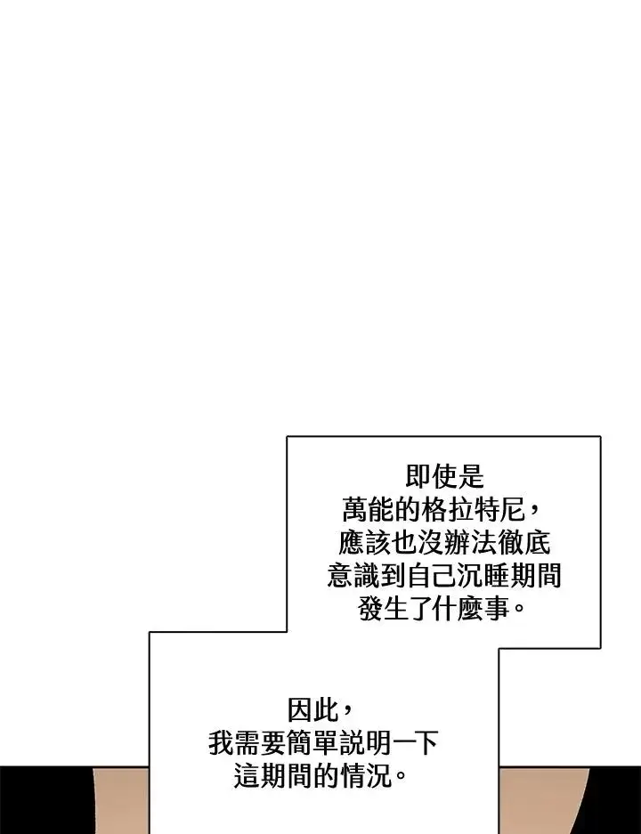 漫画《噬书魔法师》第35话第87张图
