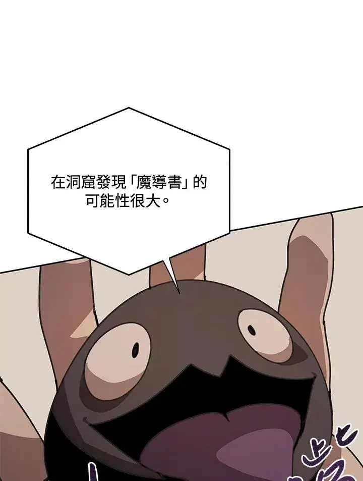 漫画《噬书魔法师》第35话第94张图