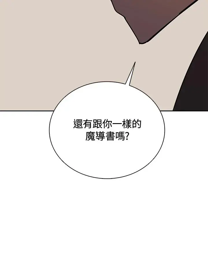 漫画《噬书魔法师》第35话第98张图