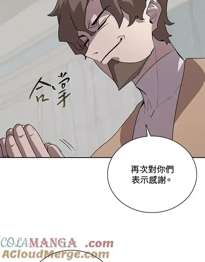 漫画《噬书魔法师》第45话第105张图