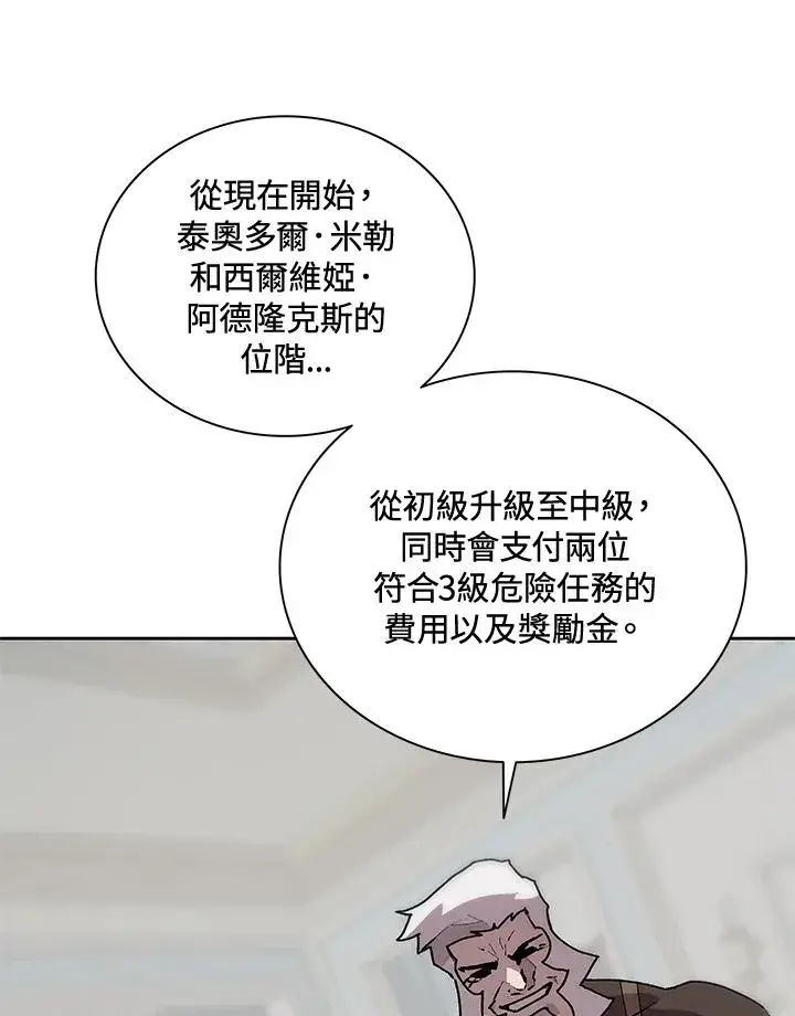 漫画《噬书魔法师》第45话第110张图