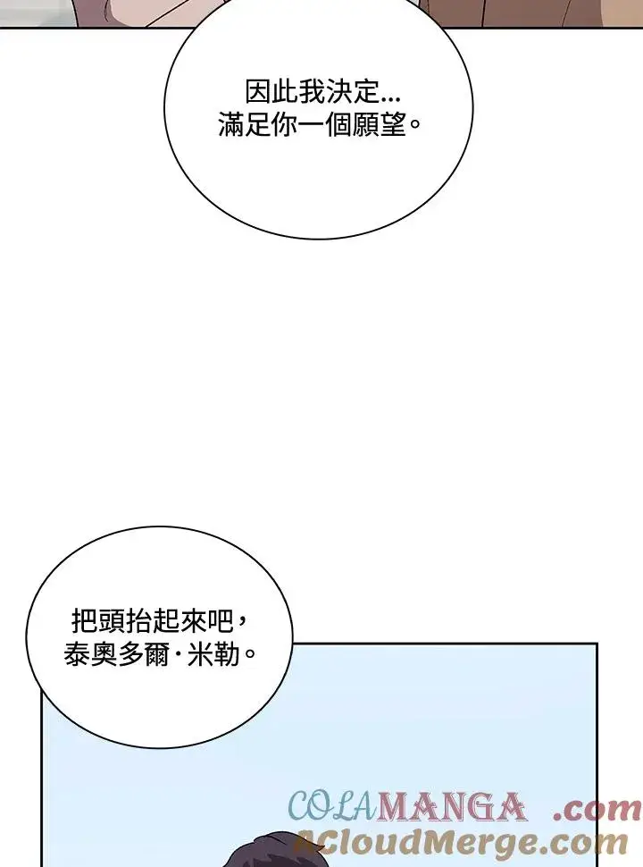 漫画《噬书魔法师》第45话第113张图