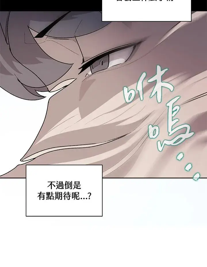 漫画《噬书魔法师》第45话第20张图