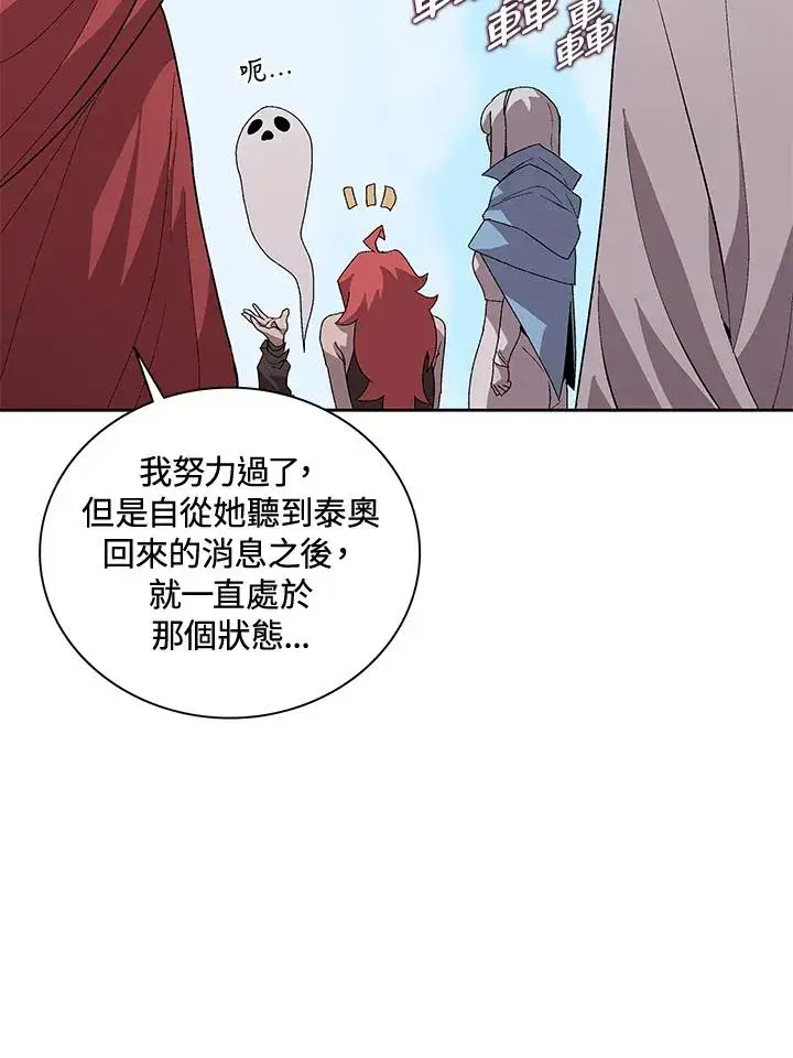 漫画《噬书魔法师》第45话第47张图