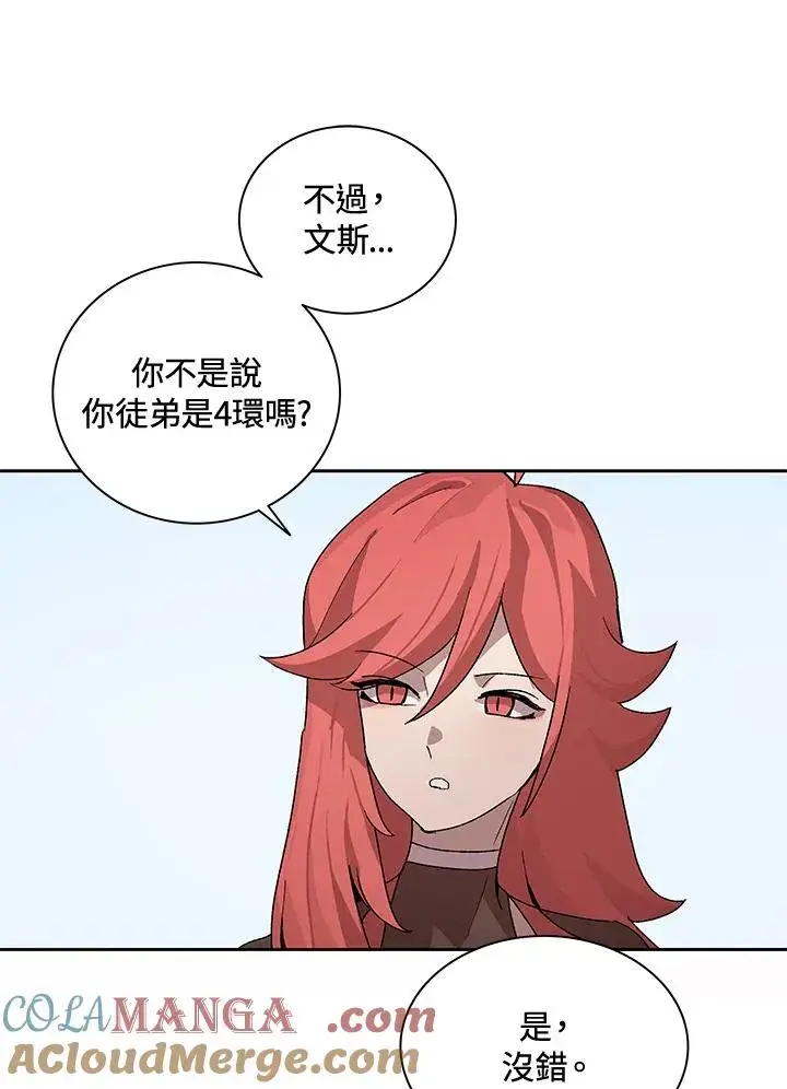 漫画《噬书魔法师》第45话第53张图