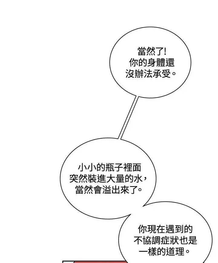漫画《噬书魔法师》第45话第60张图