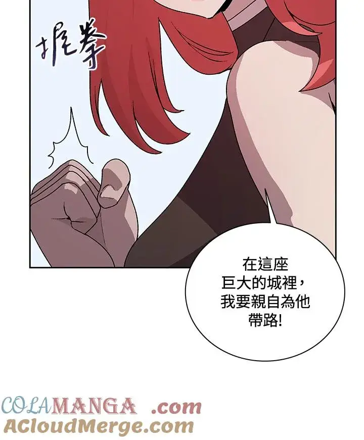 漫画《噬书魔法师》第45话第65张图