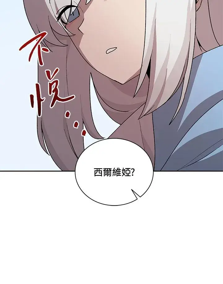 漫画《噬书魔法师》第45话第71张图