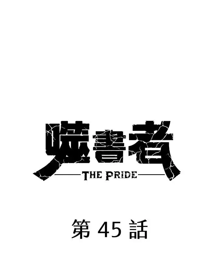 漫画《噬书魔法师》第45话第72张图