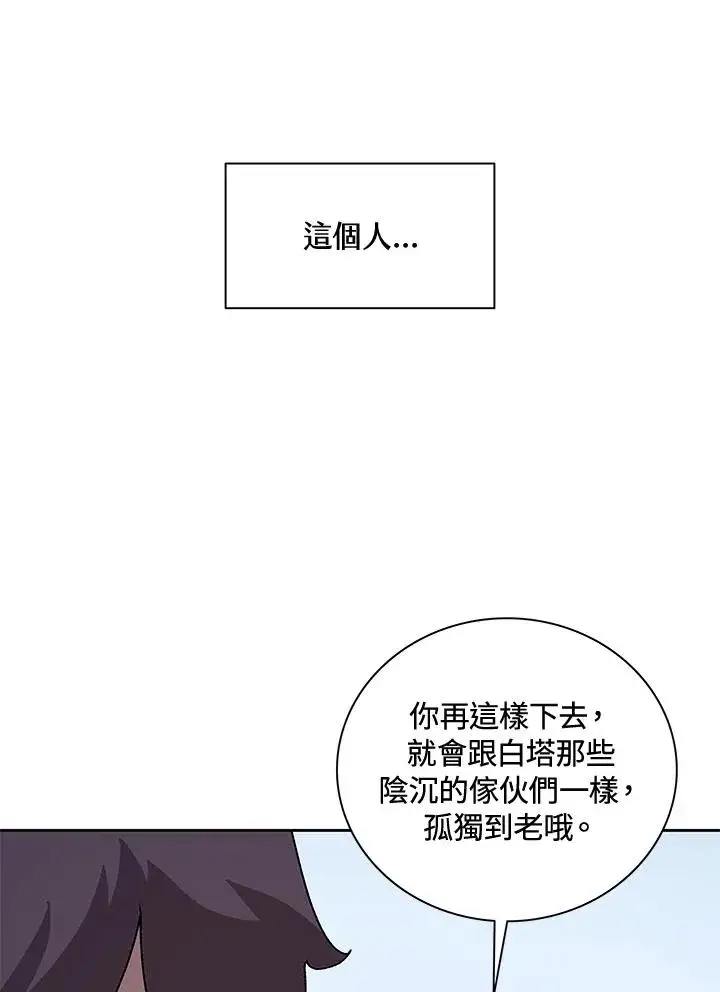 漫画《噬书魔法师》第45话第76张图