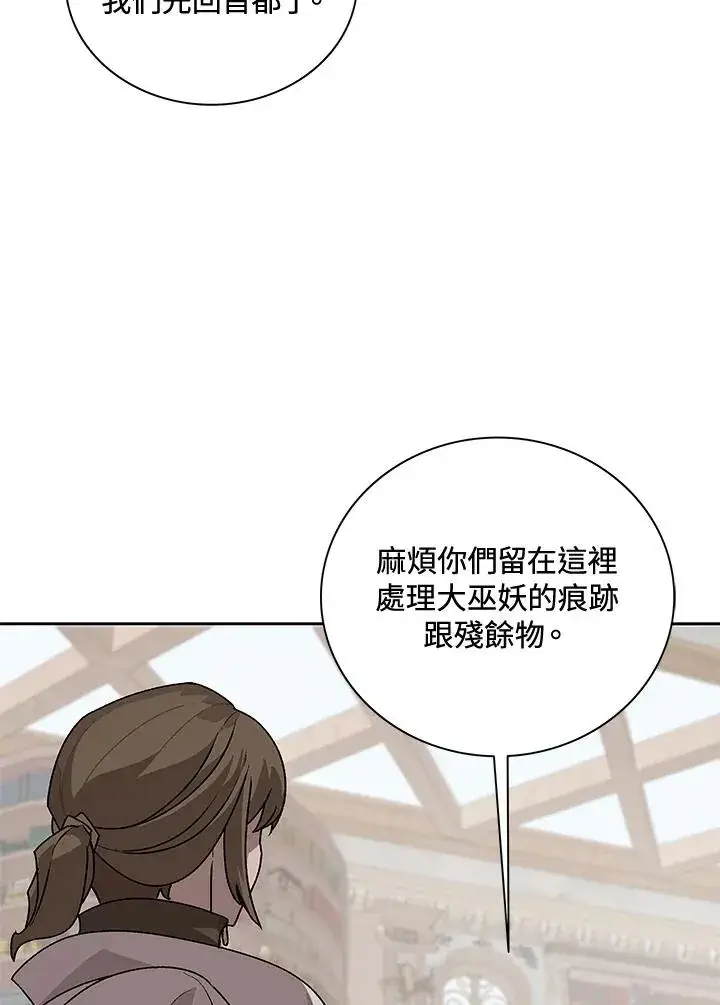 漫画《噬书魔法师》第45话第8张图
