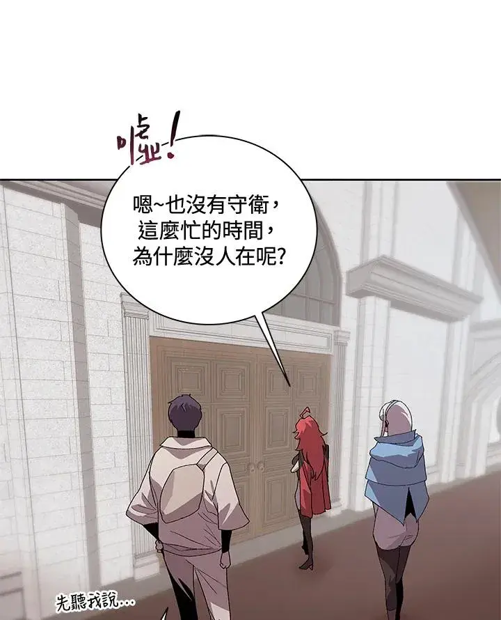 漫画《噬书魔法师》第45话第80张图