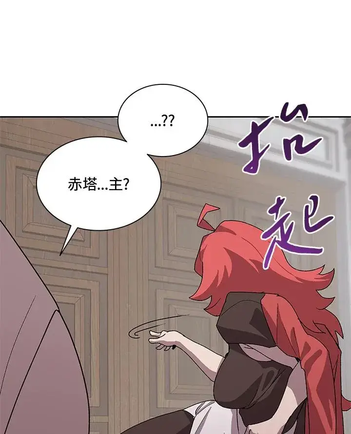 漫画《噬书魔法师》第45话第83张图