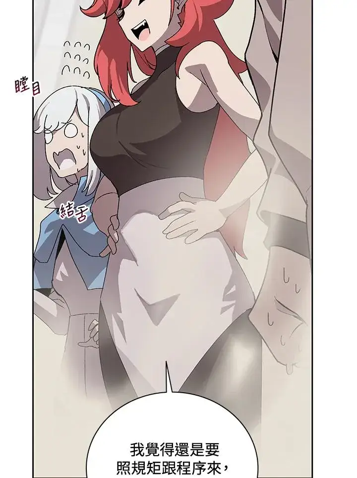 漫画《噬书魔法师》第45话第95张图