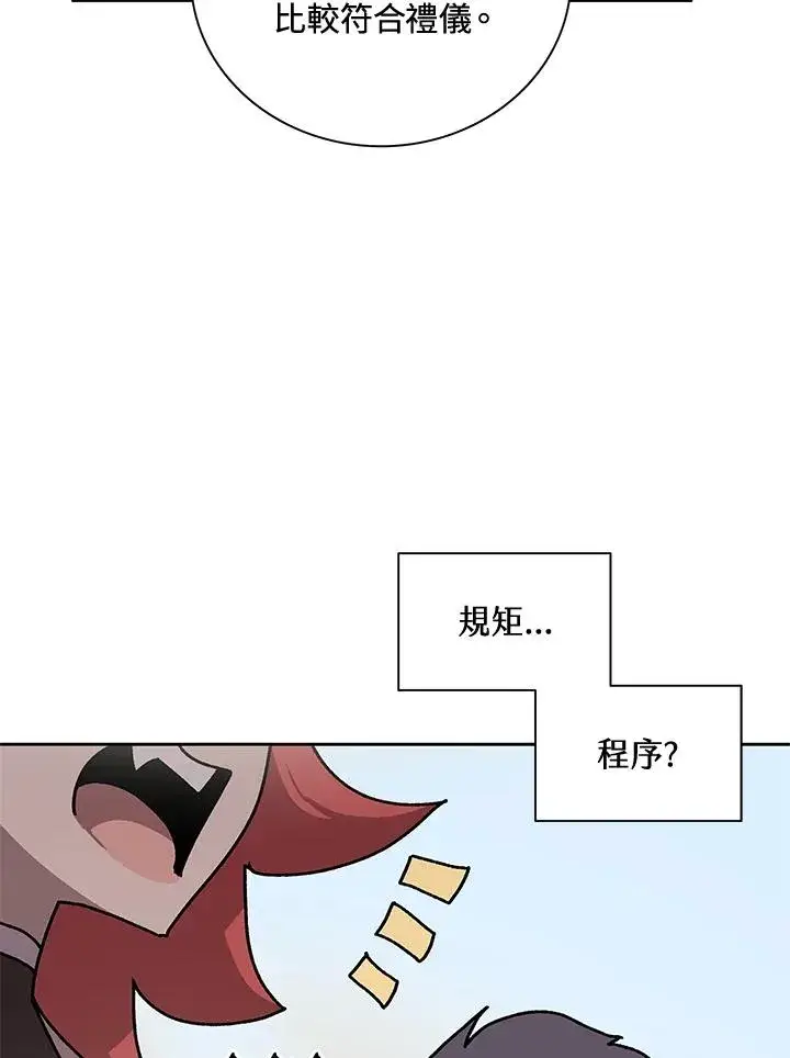 漫画《噬书魔法师》第45话第96张图