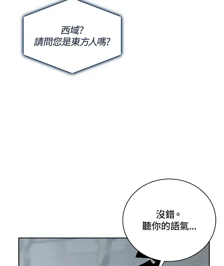 漫画《噬书魔法师》第47话第10张图