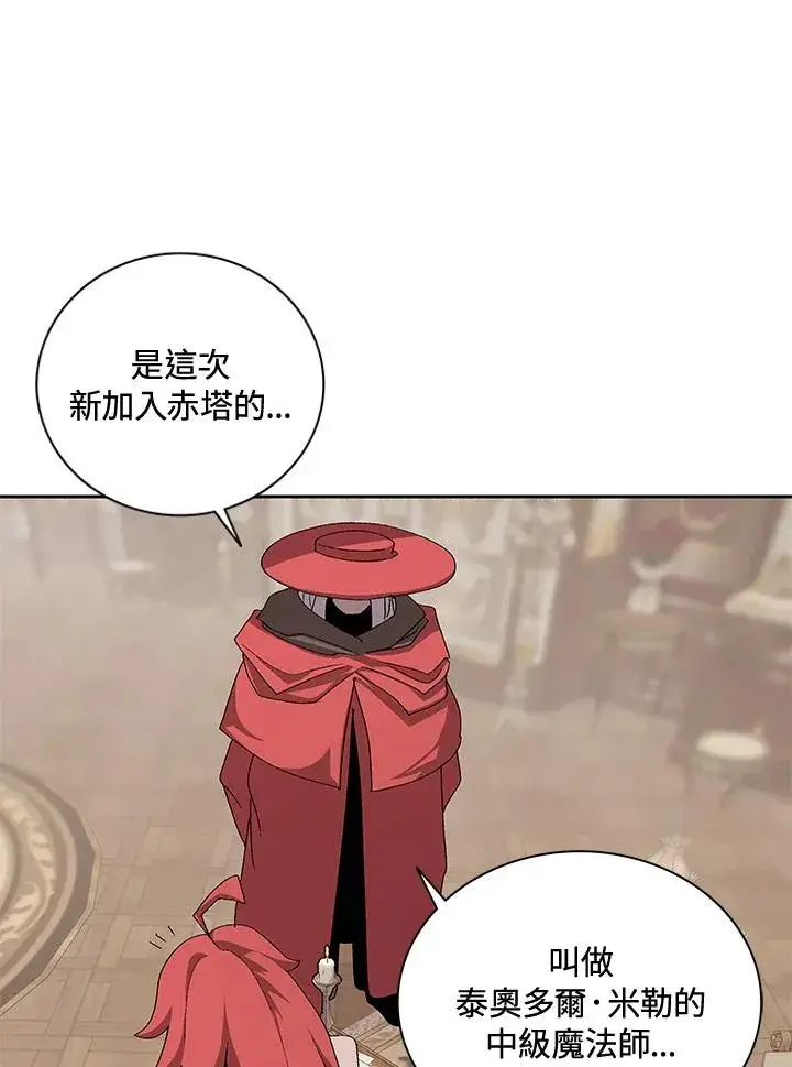 漫画《噬书魔法师》第47话第102张图