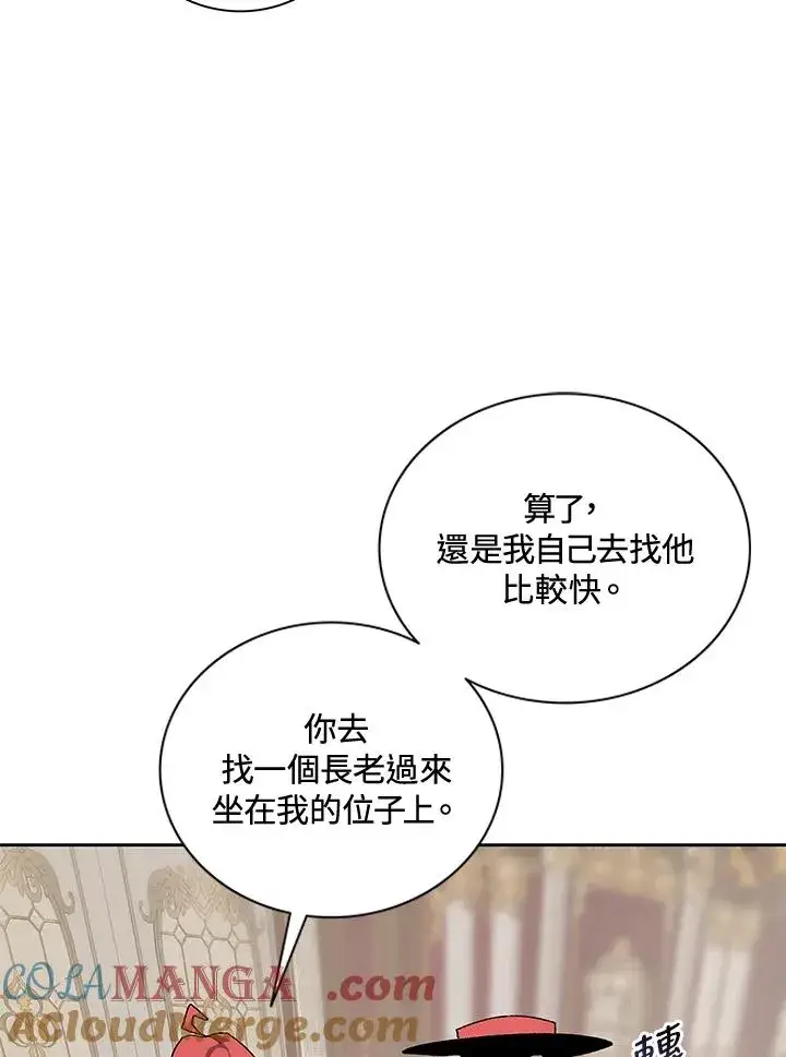 漫画《噬书魔法师》第47话第105张图