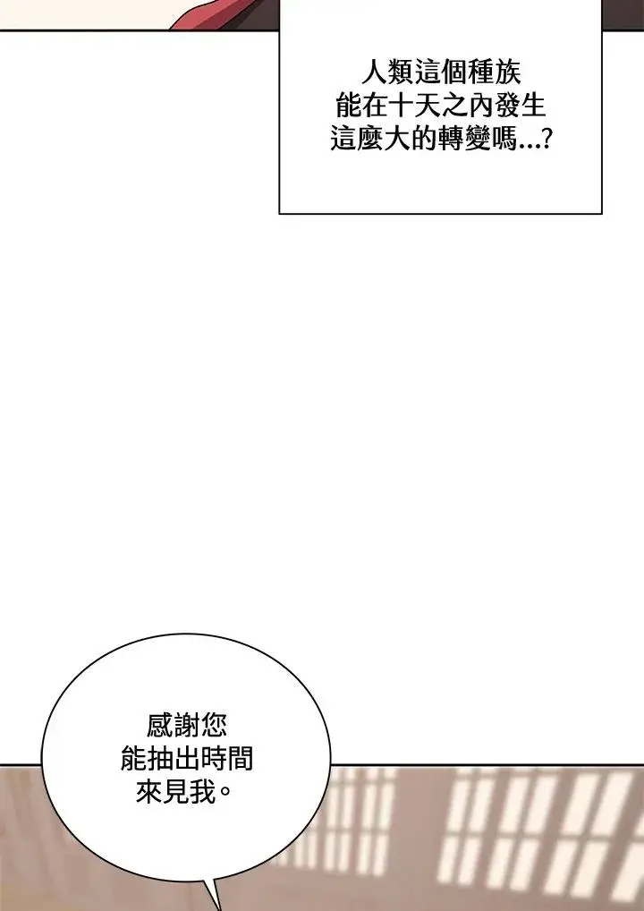 漫画《噬书魔法师》第47话第116张图