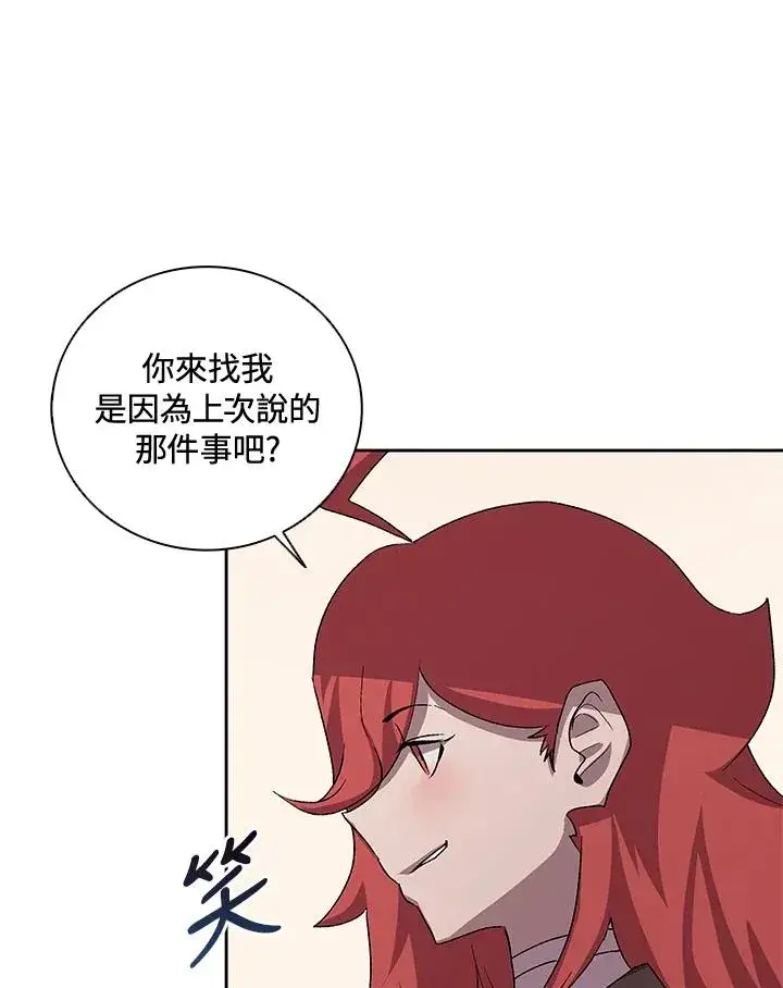 漫画《噬书魔法师》第47话第118张图