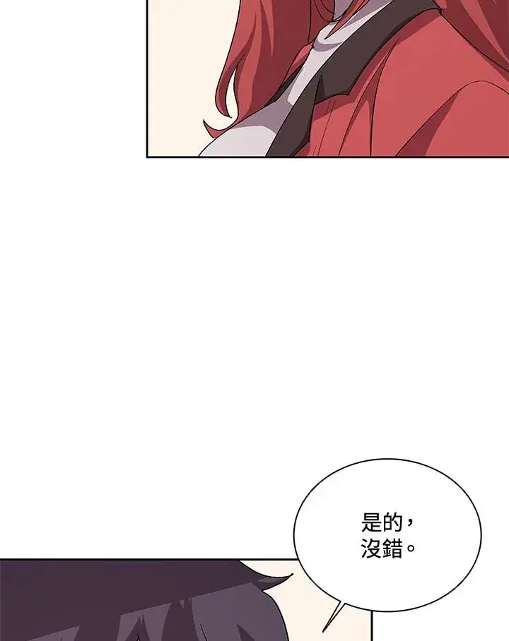 漫画《噬书魔法师》第47话第119张图