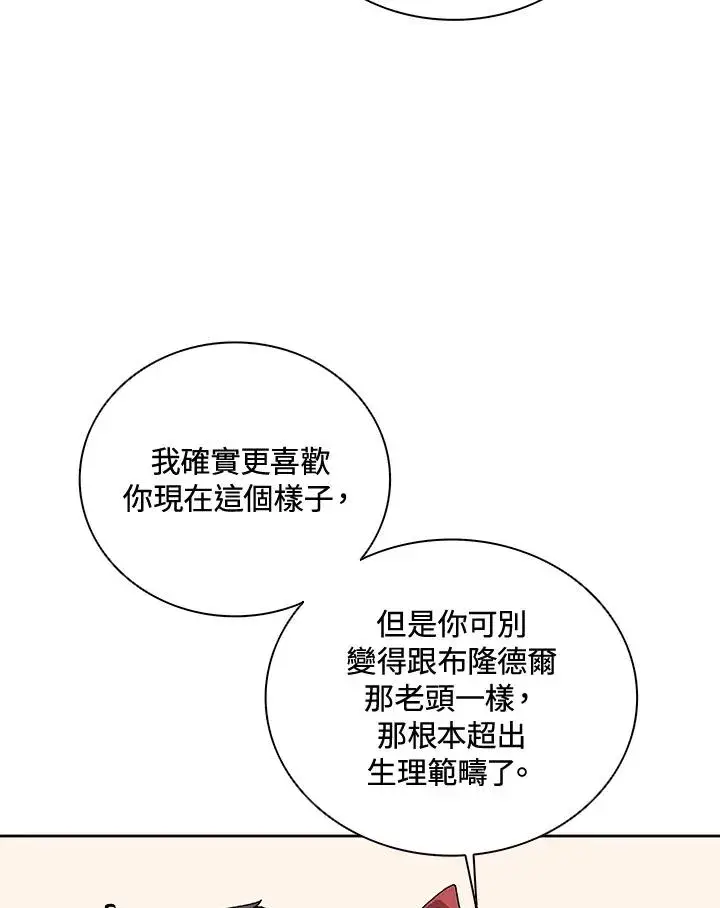 漫画《噬书魔法师》第47话第122张图