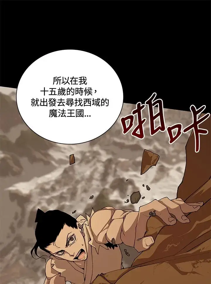 漫画《噬书魔法师》第47话第24张图