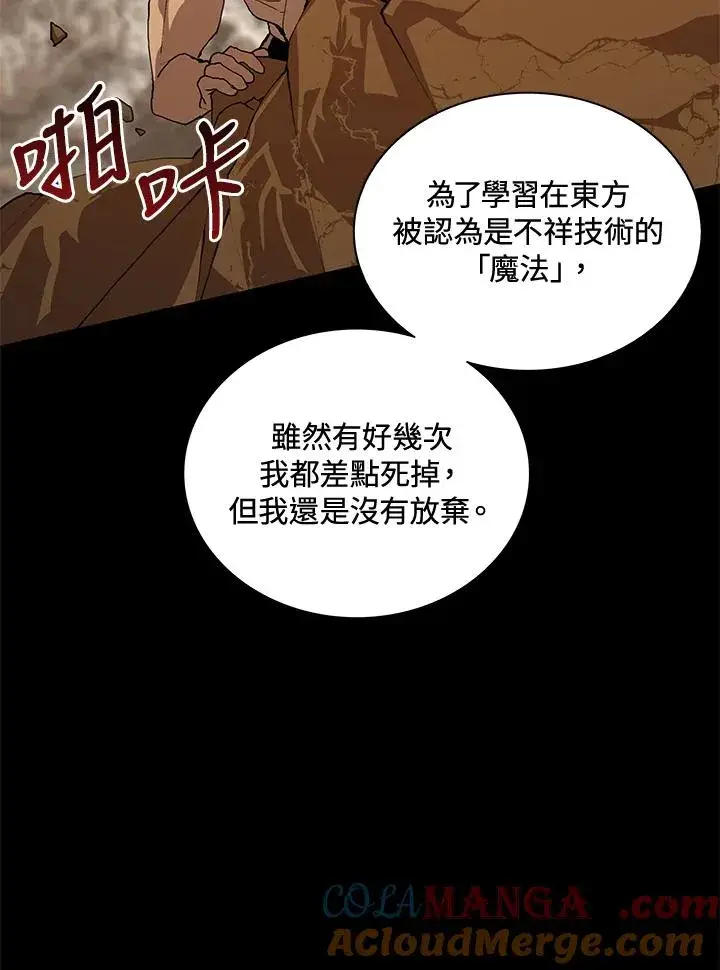 漫画《噬书魔法师》第47话第25张图