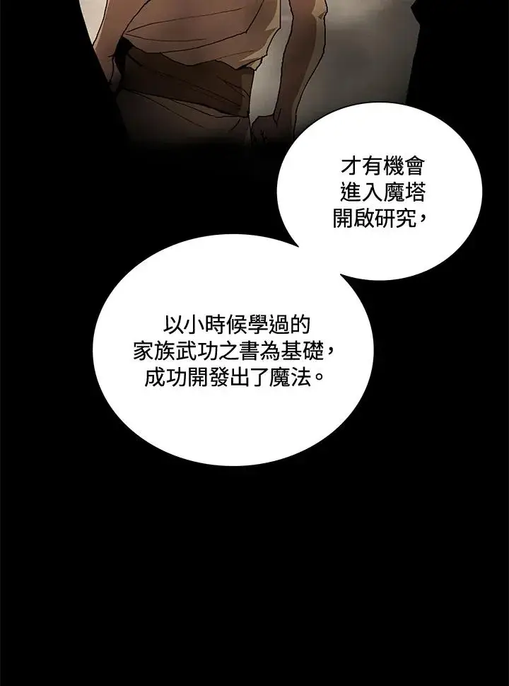 漫画《噬书魔法师》第47话第27张图