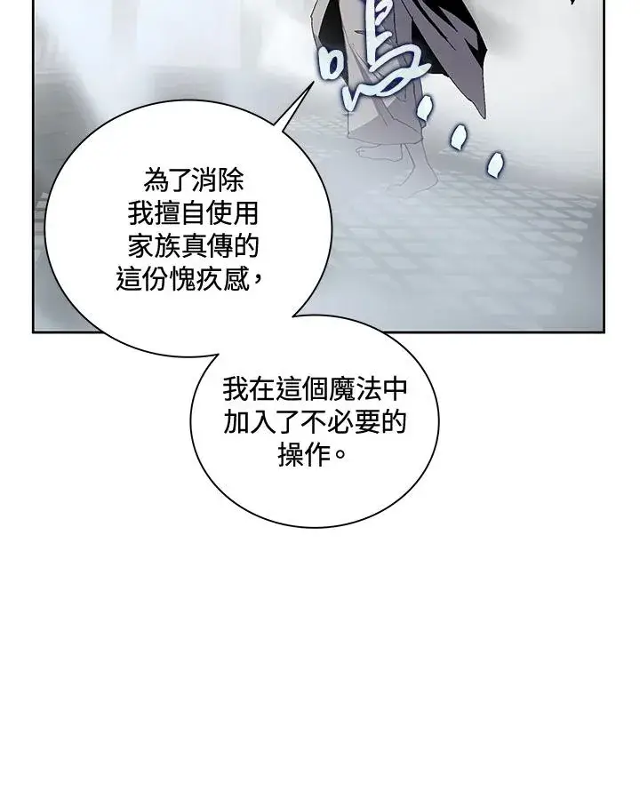 漫画《噬书魔法师》第47话第31张图
