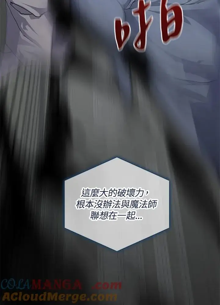 漫画《噬书魔法师》第47话第41张图