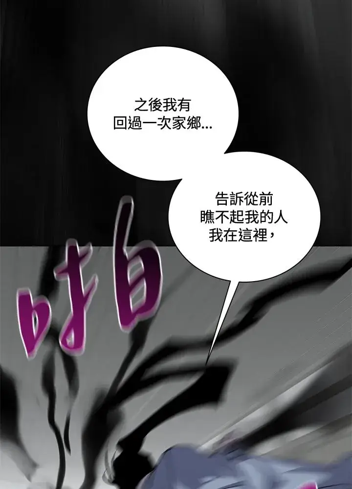 漫画《噬书魔法师》第47话第42张图