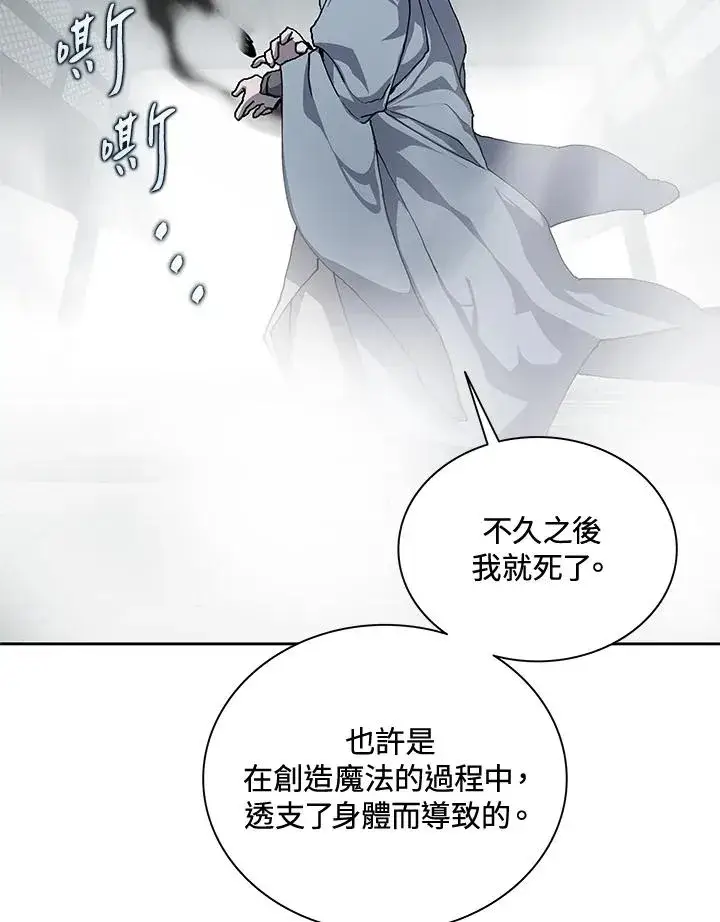 漫画《噬书魔法师》第47话第47张图
