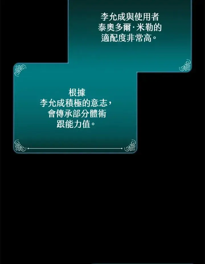 漫画《噬书魔法师》第47话第60张图