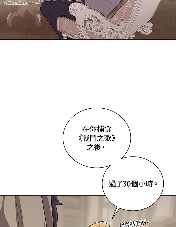 漫画《噬书魔法师》第47话第67张图