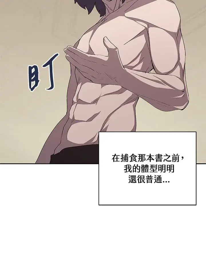 漫画《噬书魔法师》第47话第74张图