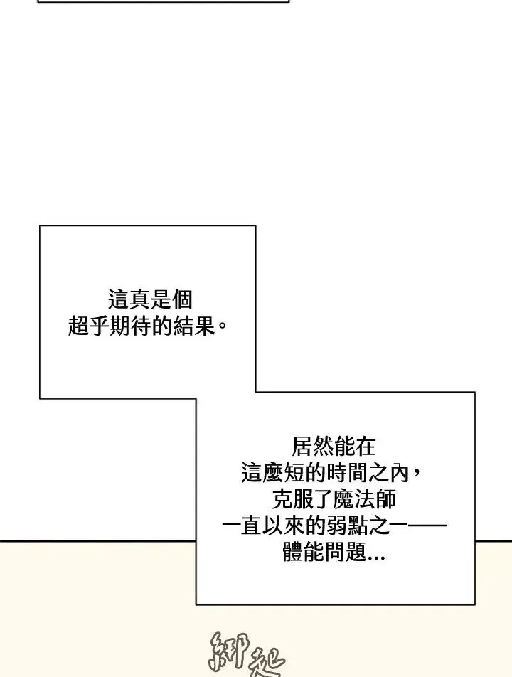 漫画《噬书魔法师》第47话第78张图