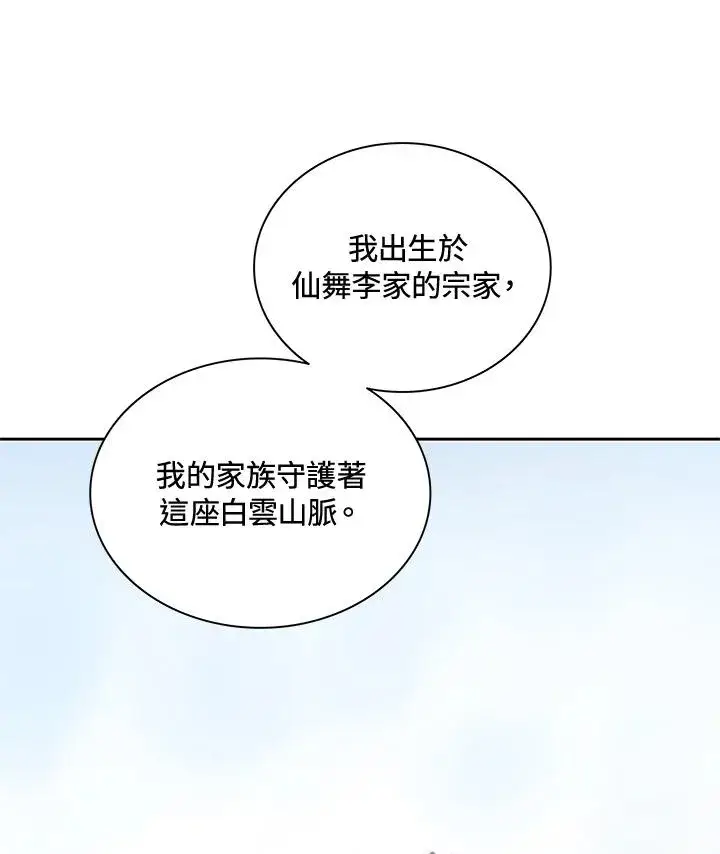 漫画《噬书魔法师》第47话第8张图