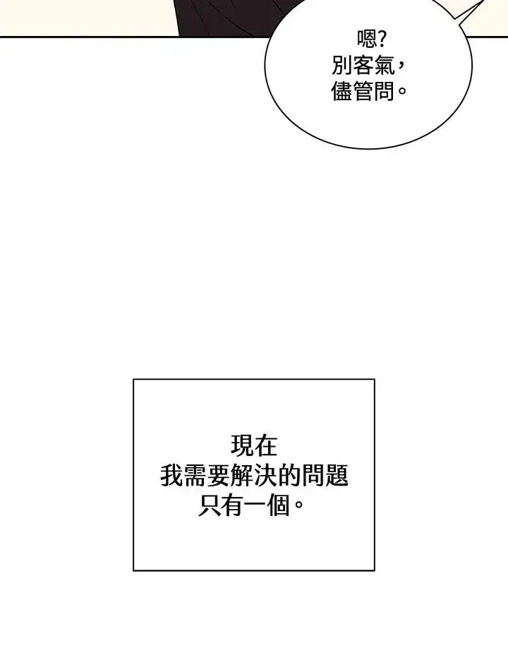 漫画《噬书魔法师》第47话第80张图